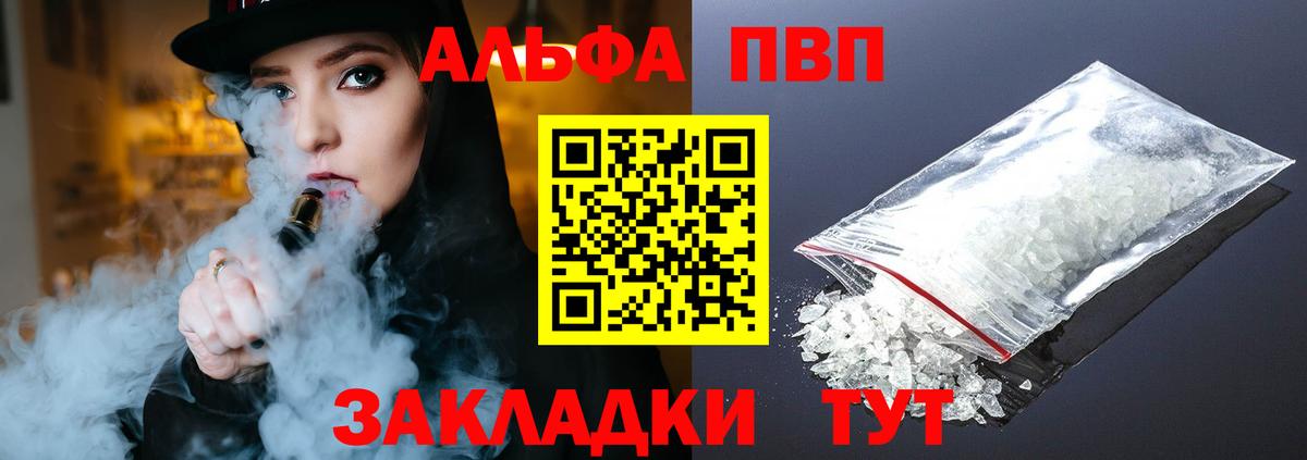 Сорочинск  APVP  Альфа ПВП VHQ  A-PVP мука  Вход с VPN  APVP Соль 