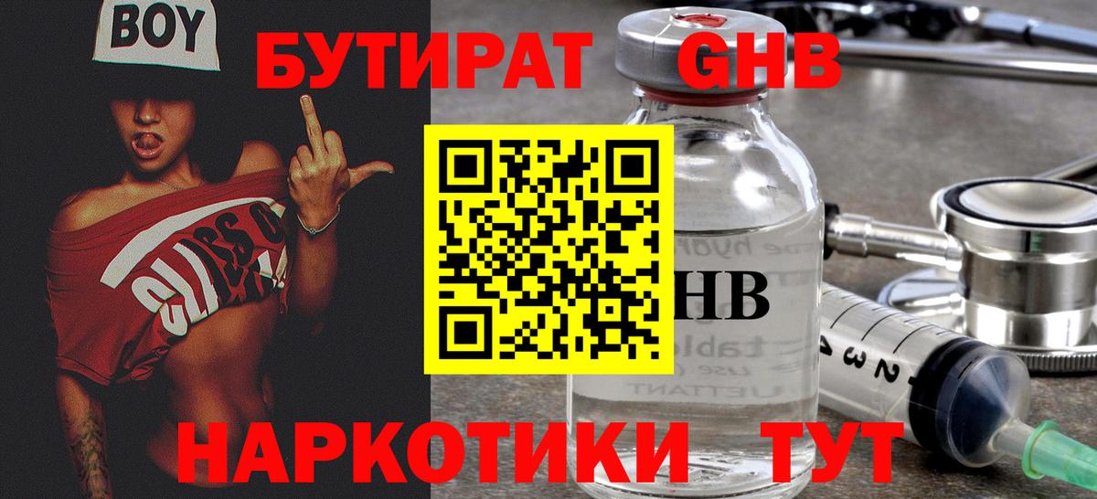 БУТИРАТ буратино Сорочинск
