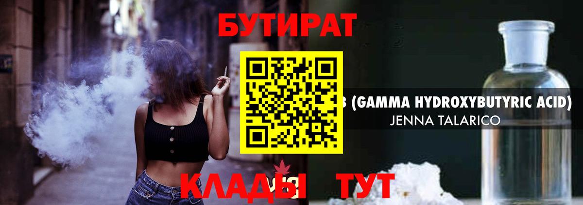 Бутират  Вход с VPN  Сорочинск  БУТИРАТ бутик 