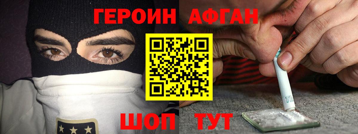 ГЕРОИН VHQ Сорочинск
