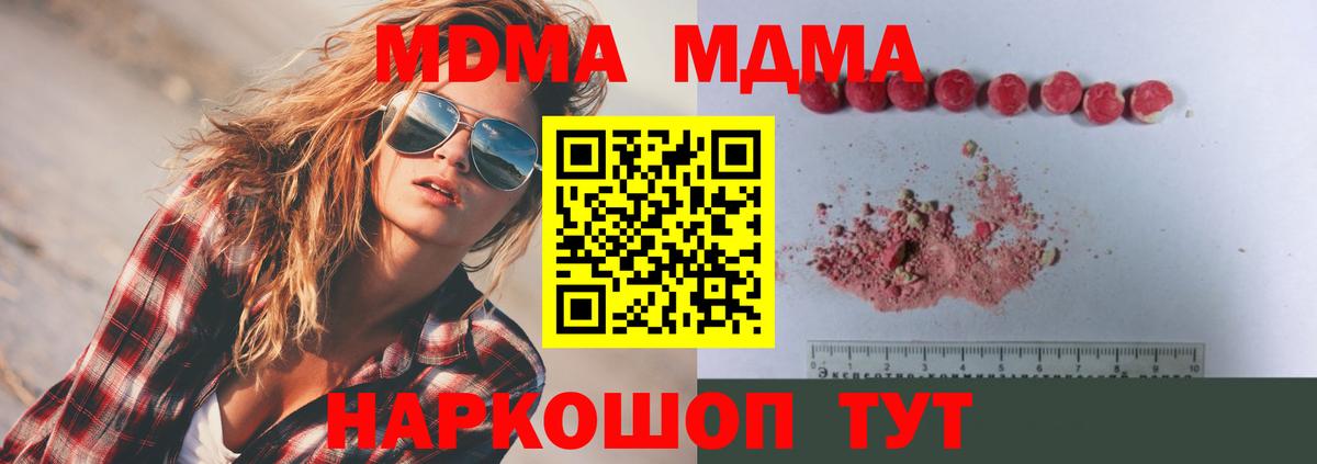 МДМА  МДМА VHQ  Сорочинск  Вход с VPN  MDMA Molly 