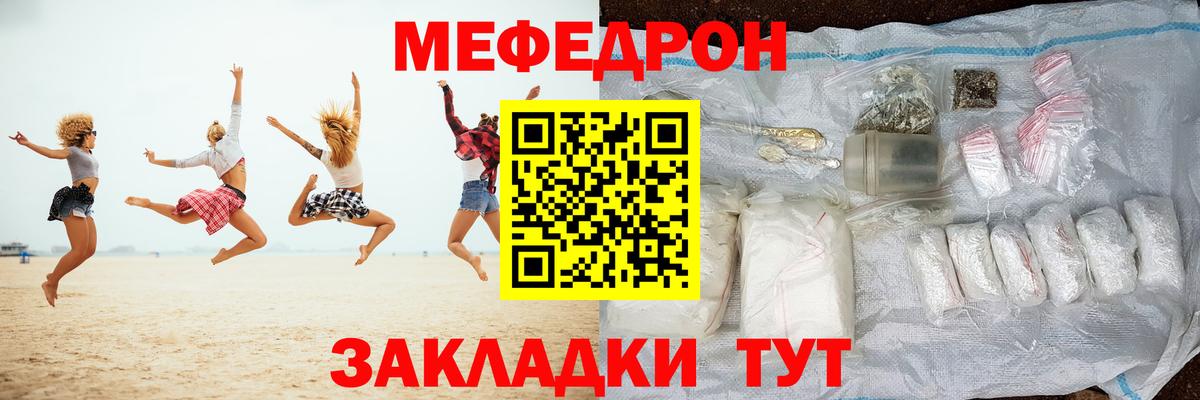 Мефедрон мука Сорочинск