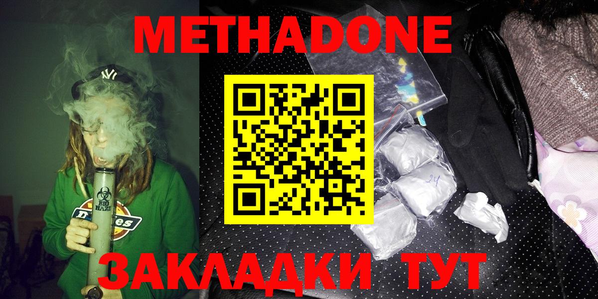 МЕТАДОН кристалл Сорочинск